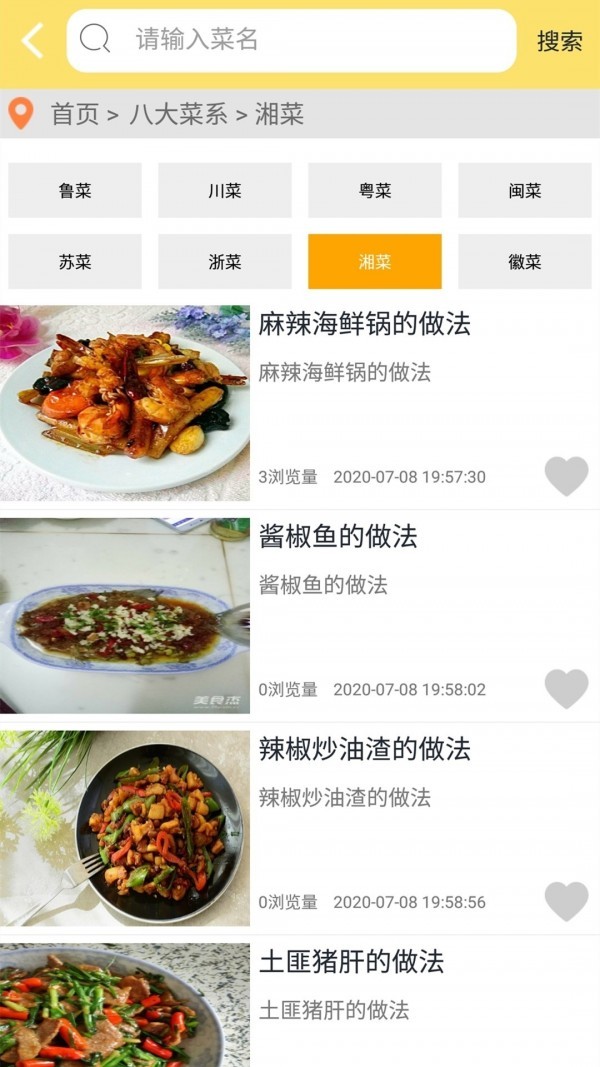 美食园截图0