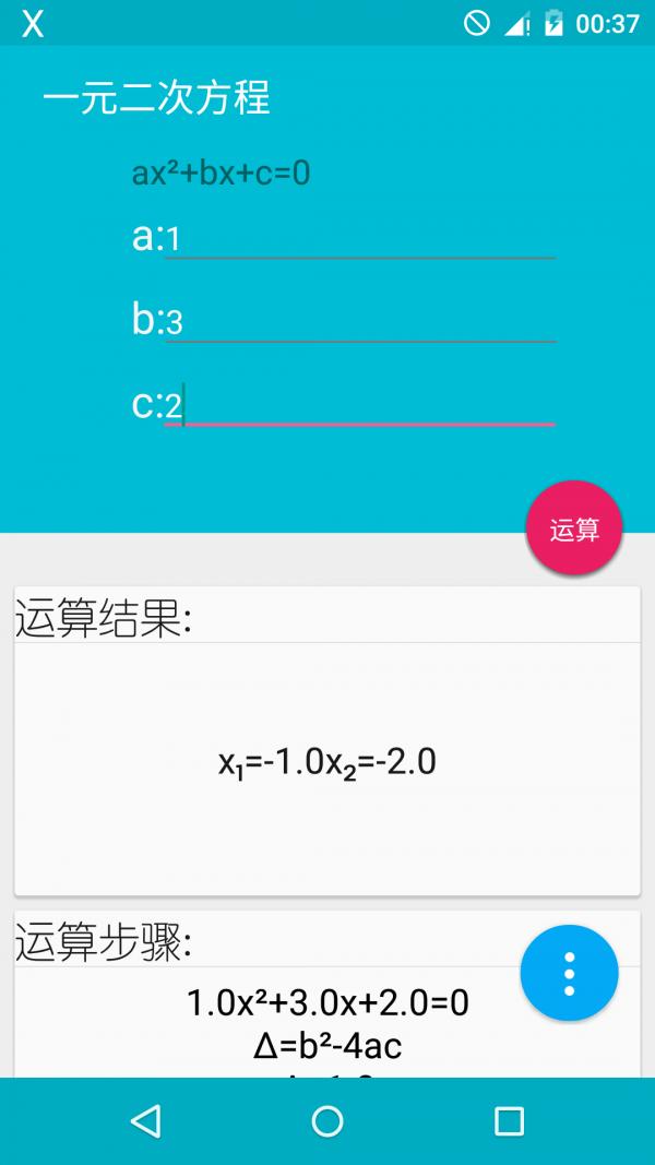 解方程计算器截图2