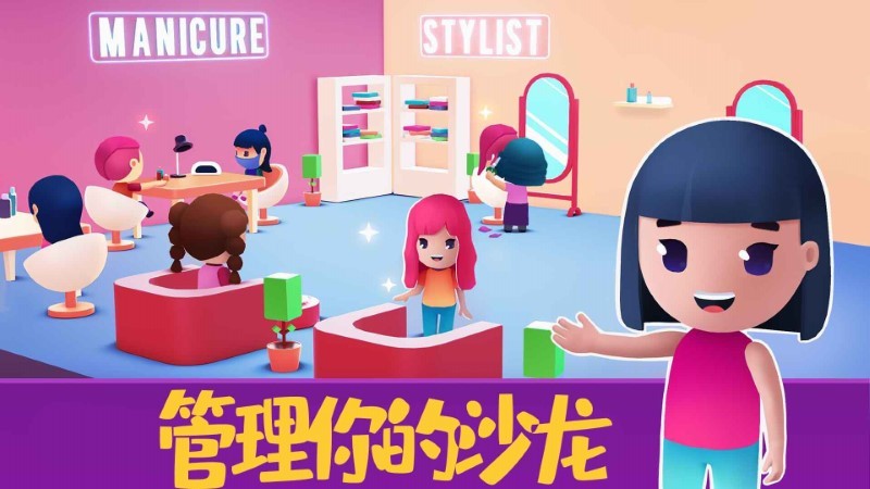 模拟美容院  v1.0