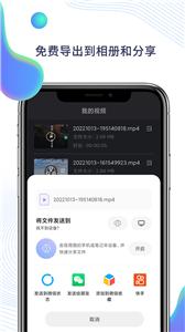 快映手机录屏截图2
