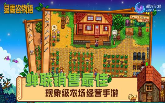 星露谷物语全员结婚mod下载手机版 截图1
