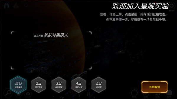 星战实验室完整版截图1