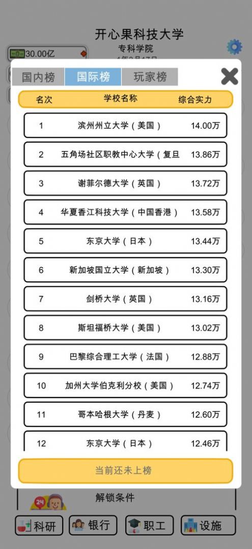 请叫我校长游戏官方版 截图1