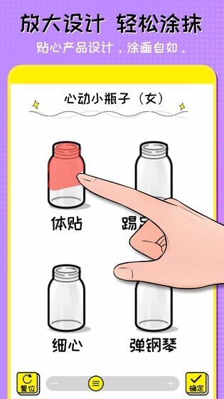 我的心动恋爱小瓶子截图0