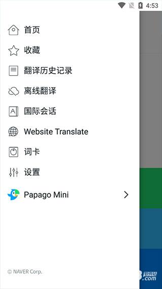 papago翻译最新版本
