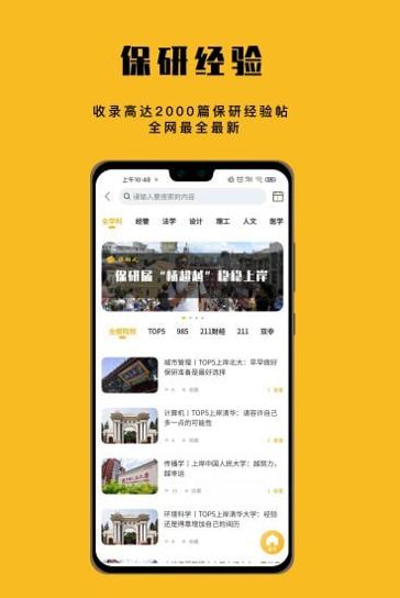保研人.jpg