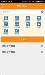 趣车站截图2