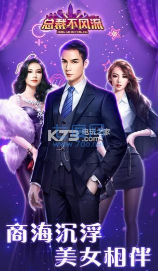 凯旋之门之总裁不风流 v1.0.5