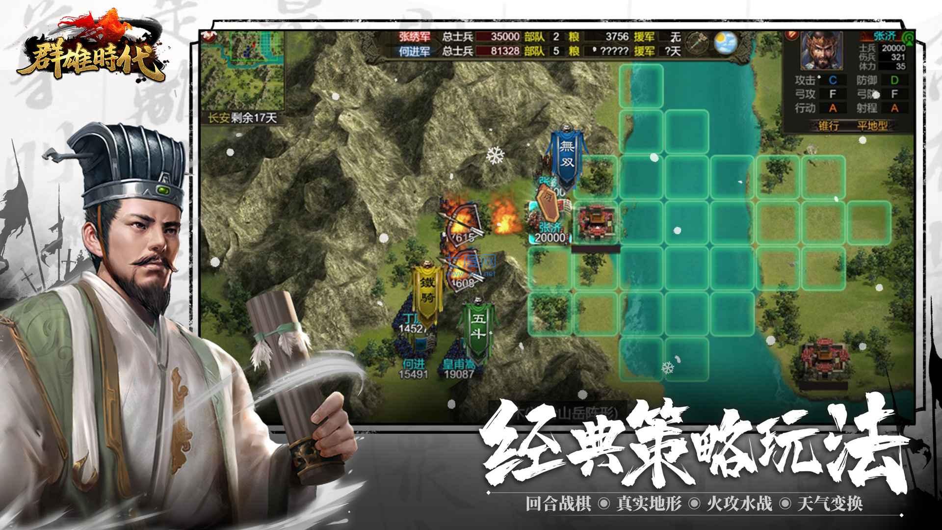 群雄时代单机破解版