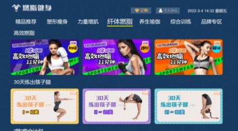 燃脂健身APP手机版图片1
