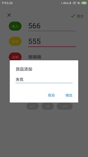 零售记账本截图1