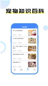 猫言狗语翻译官截图2