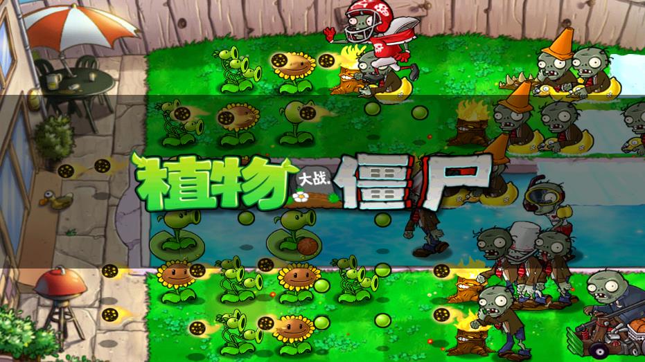 植物大战僵尸北美ZQ版新版内置菜单下载  v3.5.3