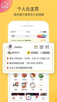 OpenRice开饭喇截图0