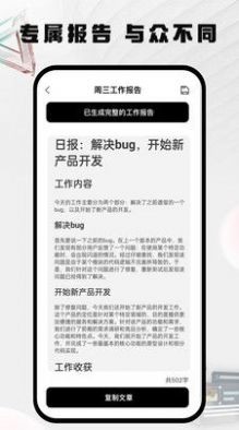 周报日报生成器截图0