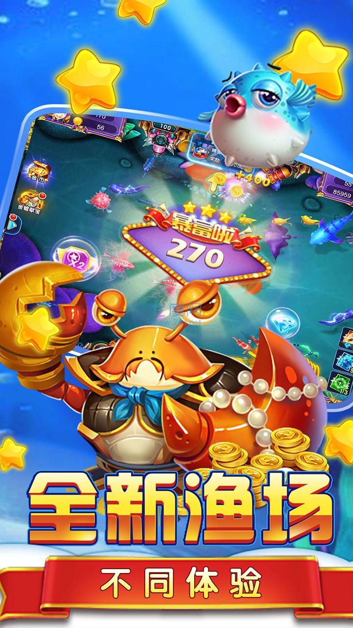捕鱼大作战破解版无限金币钻石最新