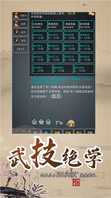 武拟江湖截图1