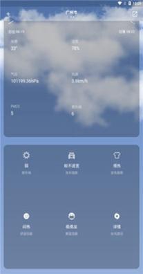 毒汤天气截图0
