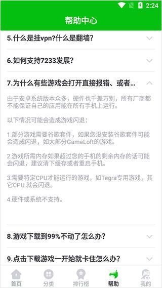 7233游戏盒子官方正版