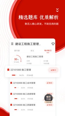 消防云题库截图2