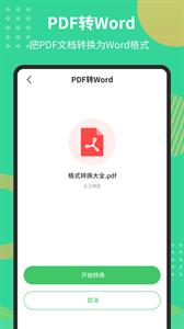 PDF极速转换工具截图1
