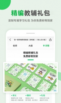 腾讯企鹅辅导截图0