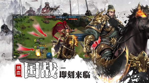 三国之全战王者手游官方安卓版 截图1