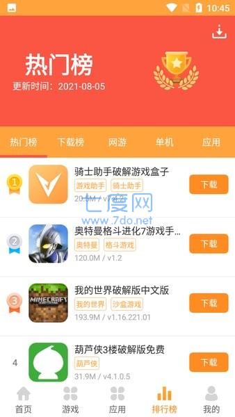 7724游戏盒子安装