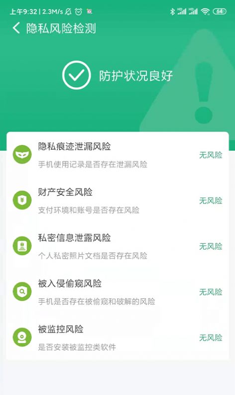 共连WiFi网络APP安卓版 截图2