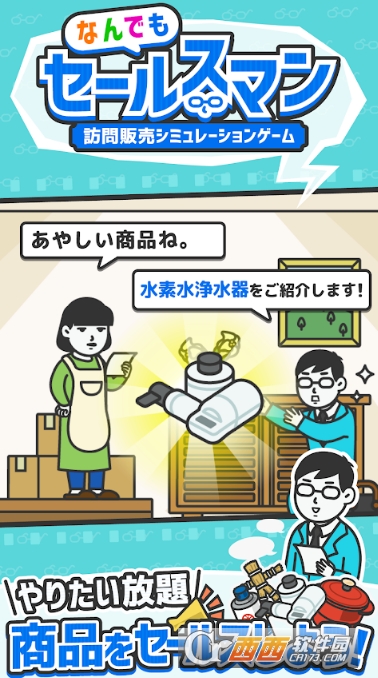 推销员上门推销模拟游戏 v1.1.0 安卓版