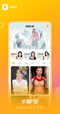 妙趣P图 v1.1.0