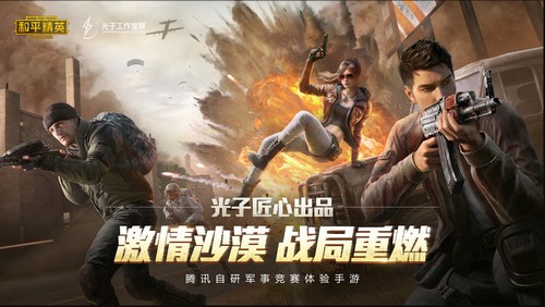 和平精英腾讯  v1.0.0