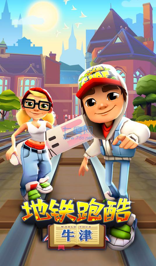 地铁跑酷牛津mod版截图0