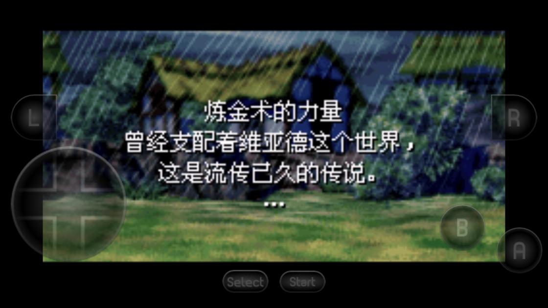 黄金太阳2汉化版截图0
