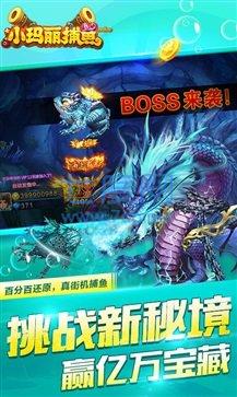 小玛丽捕鱼红包版