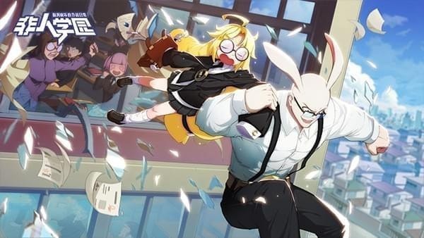 非人学院截图2