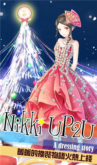 暖暖的换装物语2023破解版 v4.1.3