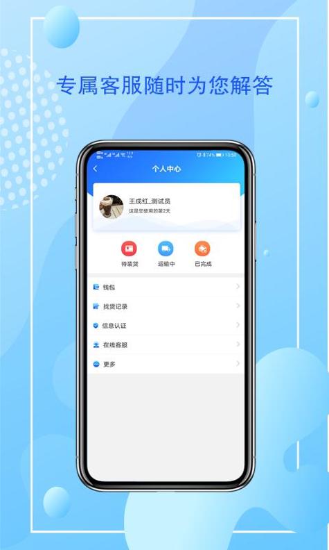 智运管家司机端截图1