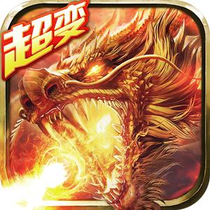 至尊超变变态版