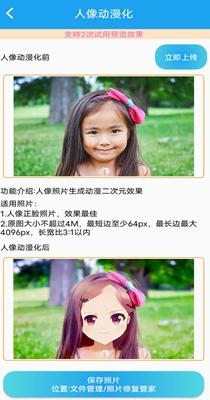 照片修复管家.png