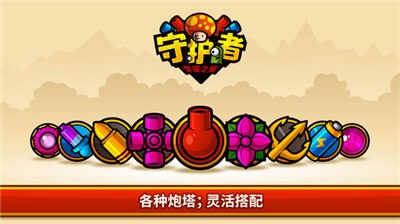 守护者荣耀之旅 v1.0.35