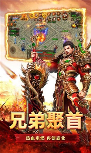 热血霸业之炎龙正版截图2