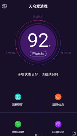 天穹爱清理.png