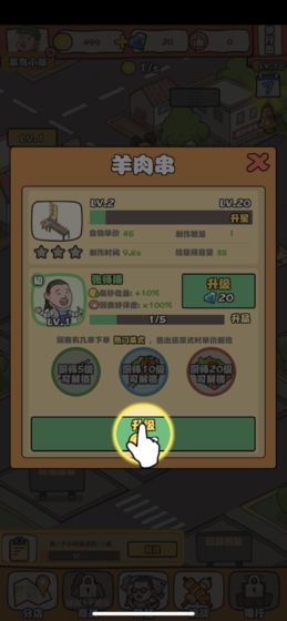 跟我一起来摆摊截图1