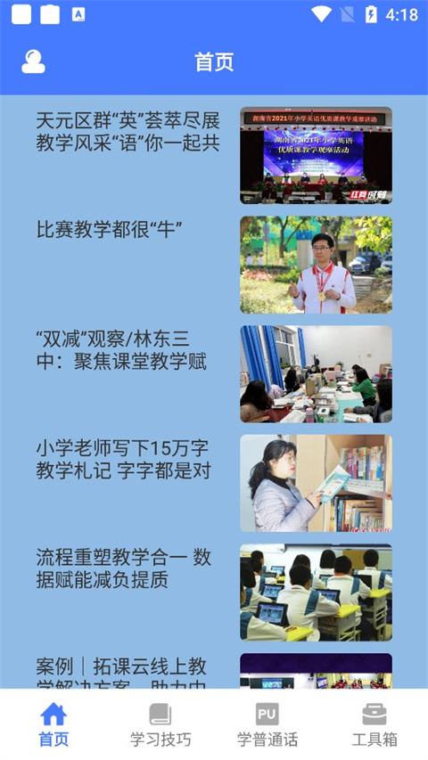 一师一优课