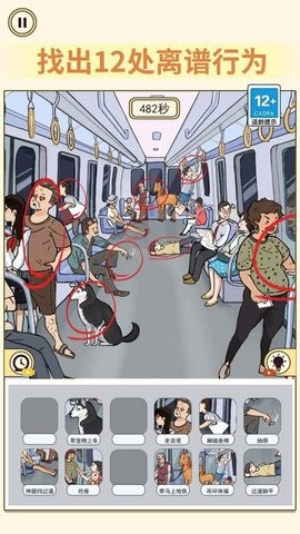 找出不文明小游戏截图0