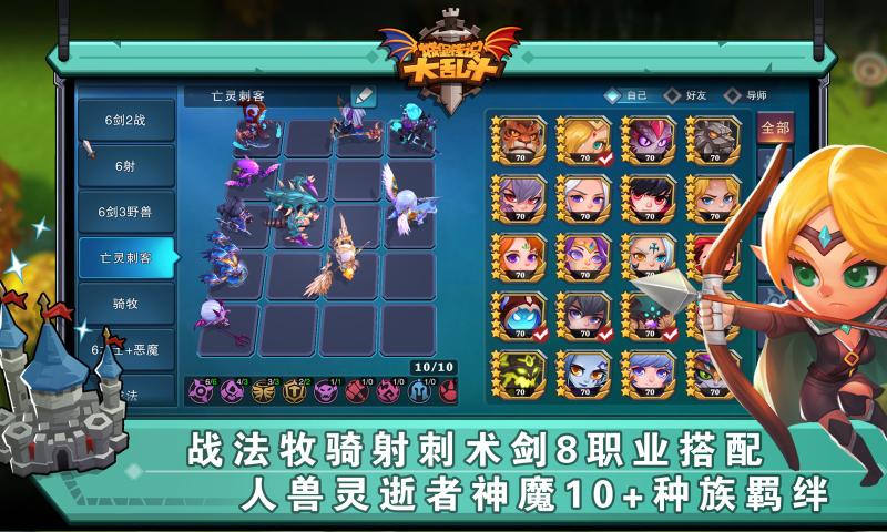 城堡传说大乱斗手游官方下载安卓版 截图1