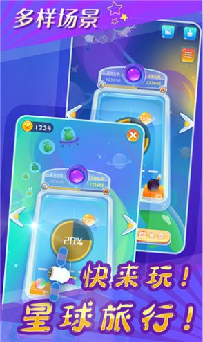星球闯黑洞安手机版截图0