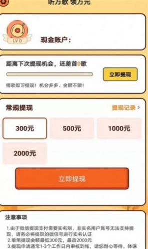 头号猜歌王红包赚钱版截图0