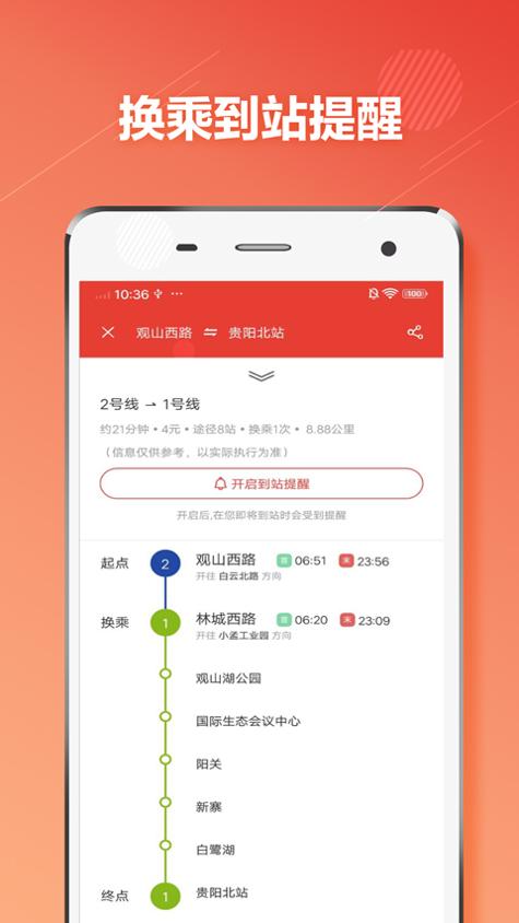 贵阳地铁截图1